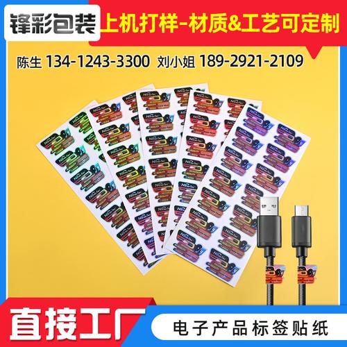 電子產品包裝pg合成不干膠貼紙格拉辛底粘貼四色印刷標簽批發